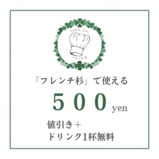 メルマガ登録特典クーポン