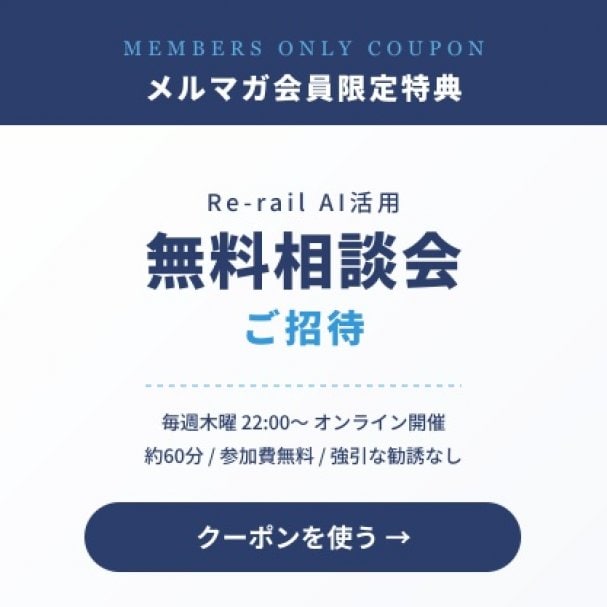 【メルマガ会員限定】AI活用 無料相談会ご招待（毎週木曜22:00〜 Zoom 60分 参加無料）