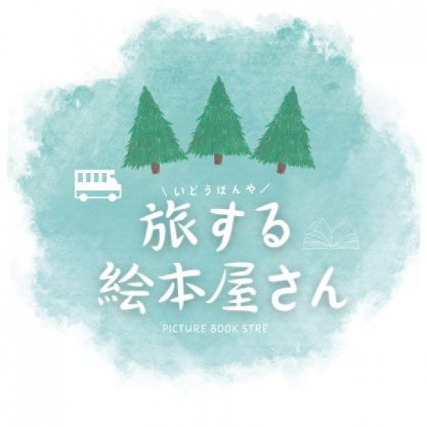 旅する絵本屋さんオリジナル「本屋さんのコーヒー」ドリップをプレゼント！