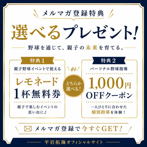 【初回限定】選べるメルマガ特典