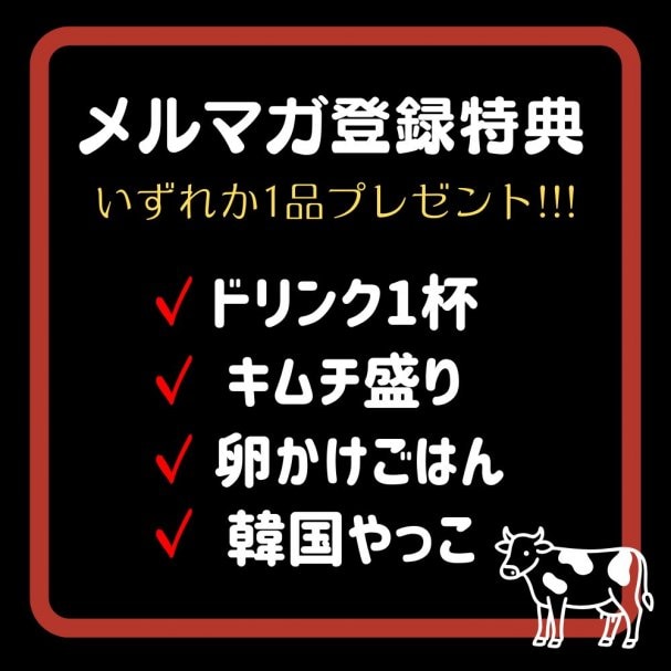 メルマガ登録特典