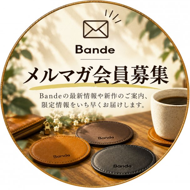 Bandeのコースターが当たる抽選会に参加できます。