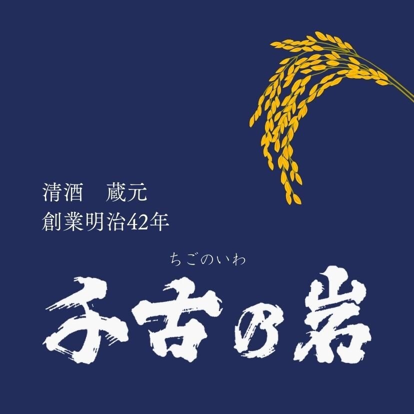 千古乃岩酒造｜岐阜県土岐市明治42年創業