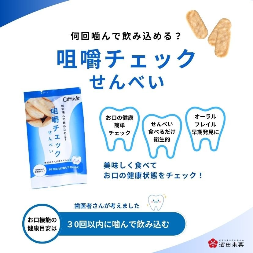 酒田米菓株式会社