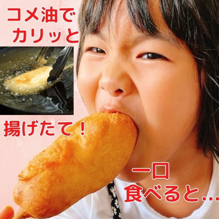 沖縄風アメリカンドッグ専門店「まーさんドッグ」