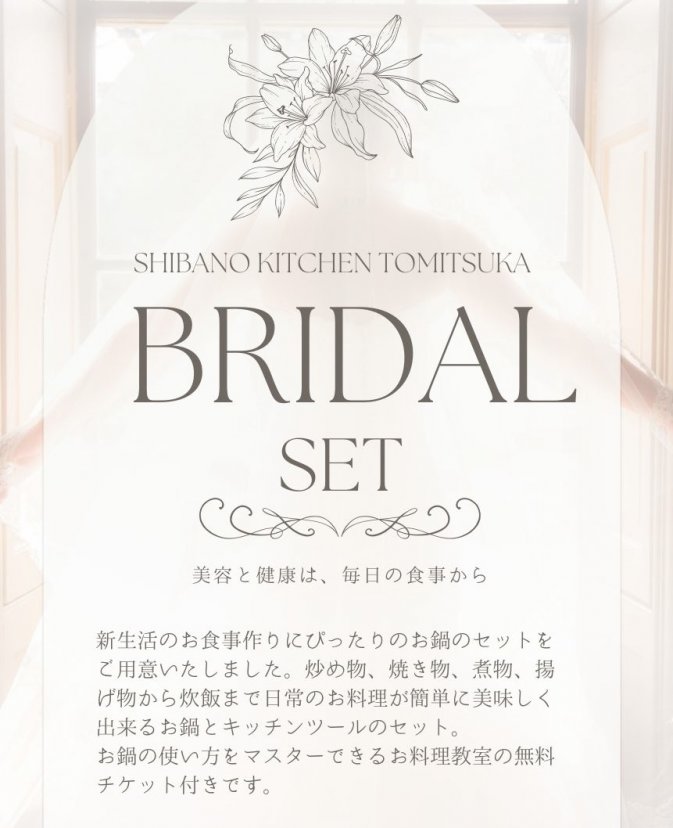 シバノキッチンTOMITSUKA（SKT）