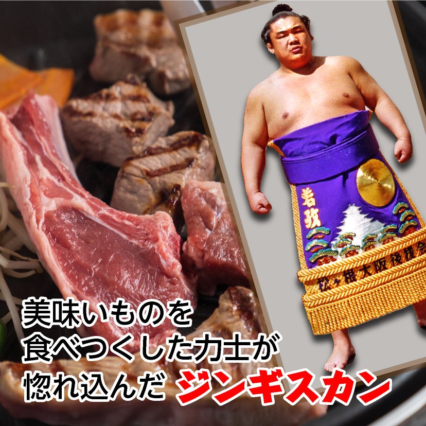 ジンギスカンゆきだるま中野部屋一門