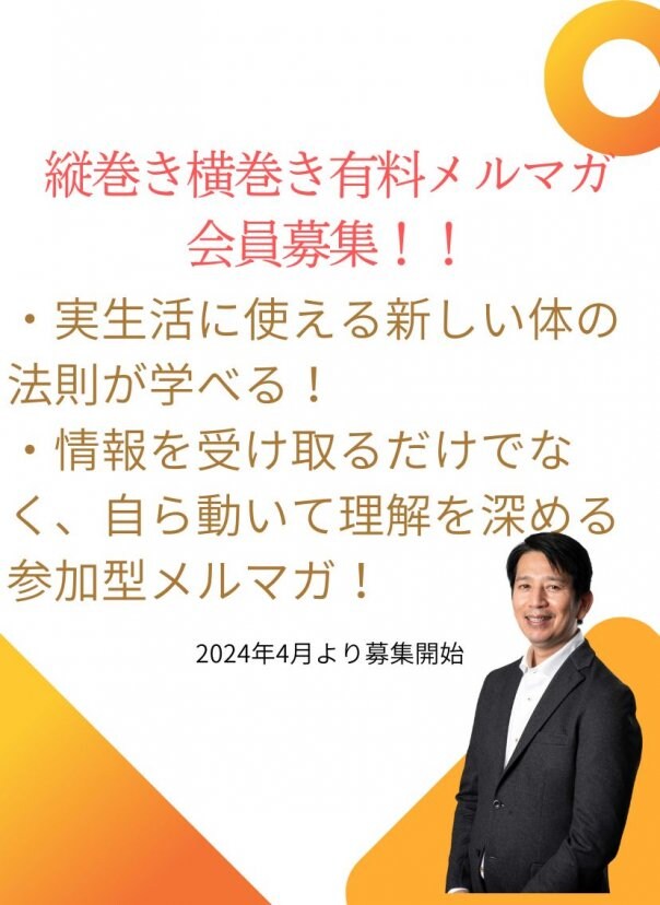 縦巻き横巻きの法則 手技 もんもん セルフケア 縦巻き横巻き理論協会