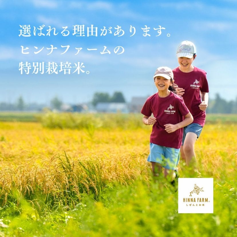 しぜんとお米 HINNA FARM ヒンナファーム