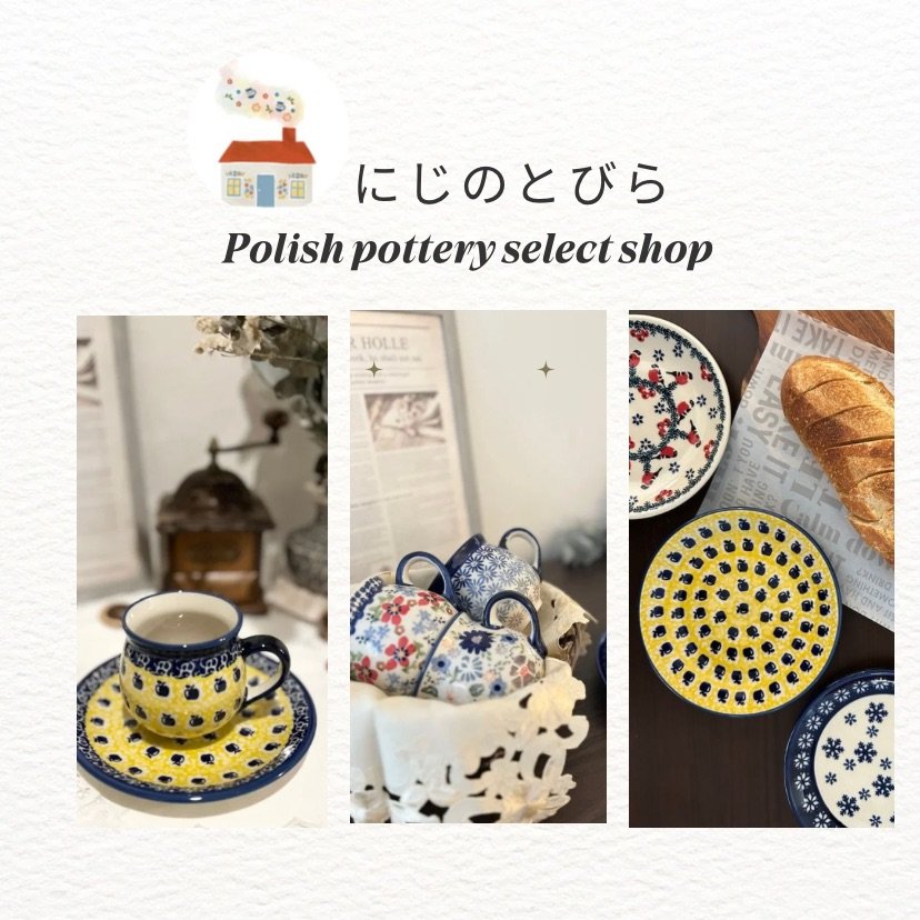 にじのとびら】ポーランド食器でおうち時間に彩りを♡通販限定ショップ