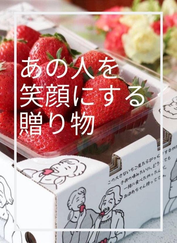 ごえんのいちご通販｜笑顔の源