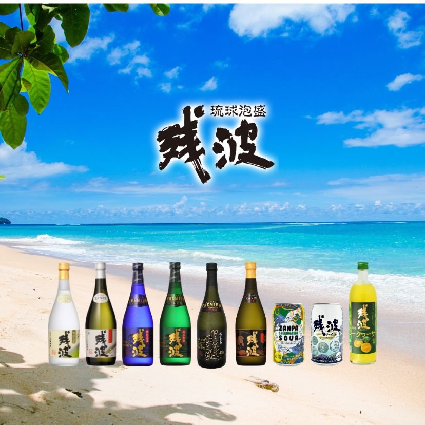泡盛 残波｜比嘉酒造