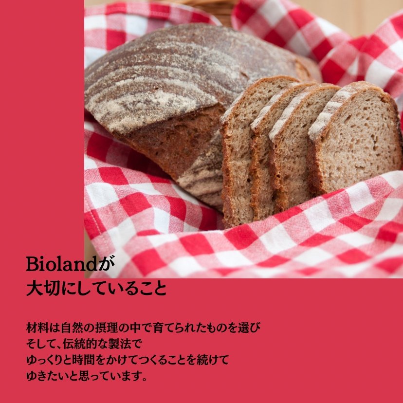 ドイツパンとお菓子の店『ビオランド』