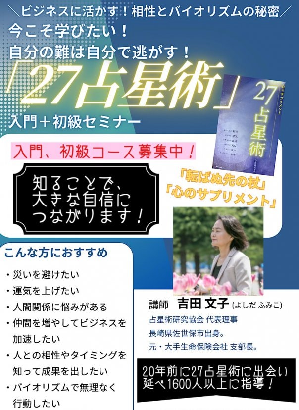 27占星術 占星術研究協会