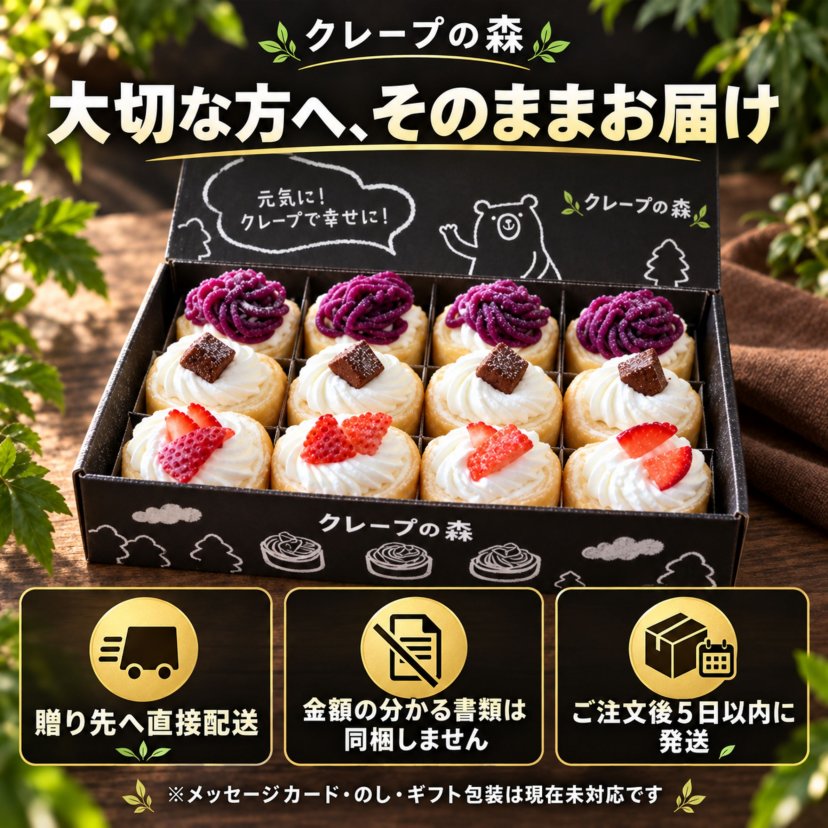 クレープの森-Crepe no mori-