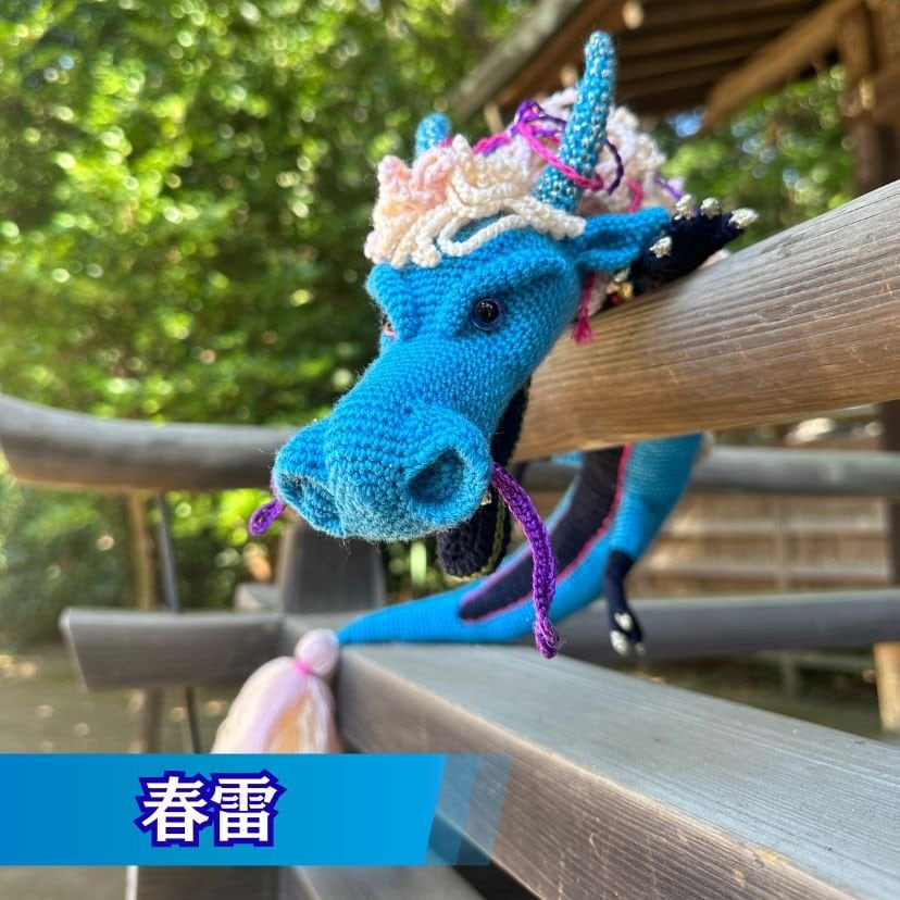虹の龍幸せを連れてくる