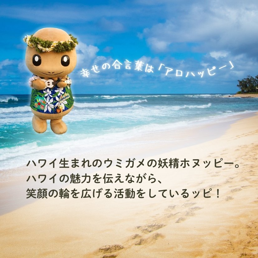 ホヌッピー公式 アロハッピーストア