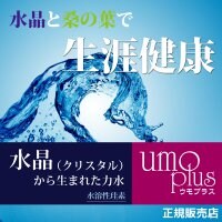水晶と桑の葉で生涯健康