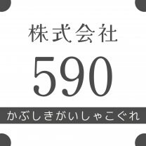 株式会社590
