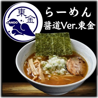 醤道ver.東金