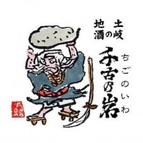 千古乃岩酒造｜岐阜県土岐市明治42年創業