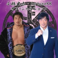 小橋建太オフィシャルショップ