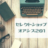 セレクトショップ　オアシス201