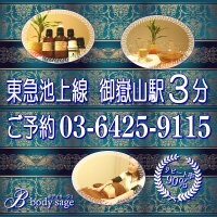 女性専用整体Bodysage（ボディサージュ）
