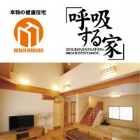 医師も選んだ省エネ健康住宅　　　　　　　　　　呼吸する家のオンリーハウス