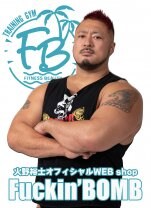 火野裕士オフィシャルWEB shop【Fuckin’BOMB】&パーソナルジム『FB』