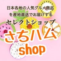 さちハムshop ／ 日本各地の人気グルメ商品のセレクトショップ ／ 北海道札幌市