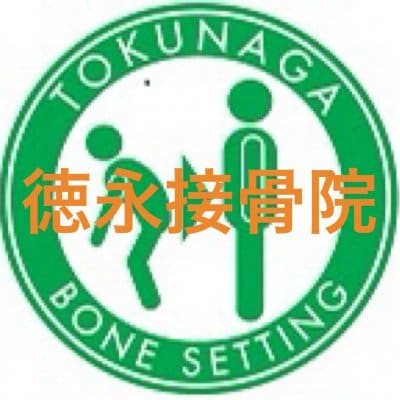 【初回限定】　初診料　施術料　両方半額クーポン