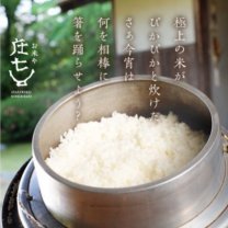 お米や庄七 通販オンラインショップ 岩船産コシヒカリ荒川米専門店