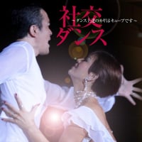 ダンスキューブミヤオカ[DANCEcubeMIYAOKA]