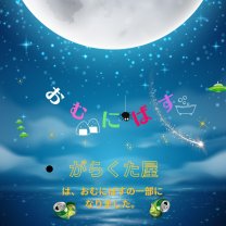 がらくた屋　本店しかないもん　＆　オムニバス