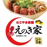 小倉三萩野たこ焼き本舗えのき家【公式サイト】