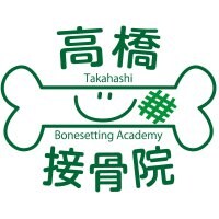 神奈川県相模原市横山台近隣の痛みは口コミで広がった  よこやま高橋接骨院