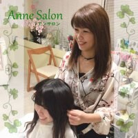 新潟県越後湯沢の美容室AnneSalon（アンサロン）