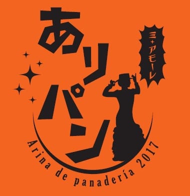 JR新小岩駅/ルミエール商店街/焼きたてパンのお店/ありパン-Arina de panaderia-