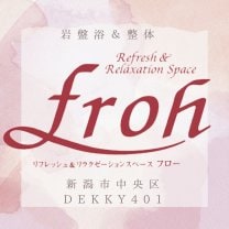 新潟市岩盤浴＆整体 フロー 〜 froh 〜
