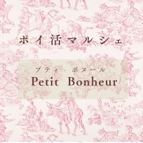 ポイ活マルシェ〜Petit Bonheur〜|ポイントがつくマルシェ|富士宮･富士