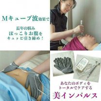 くびれ美ボディケア『美インパルス』