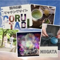 観光体験マッチングサイト  CORUTABI(コルタビ)