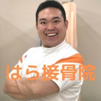はら接骨院
