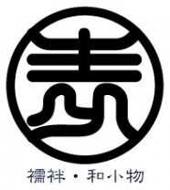 う　ら　も　ん　や