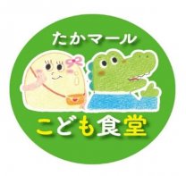 広島市中区の鷹野橋で『食育をベースとした、昼間はカフェ・夕方からこども食堂』を運営しています。