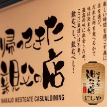 帰ってきた親父の店 にしや【新潟県胎内市中条駅西口のれん街】