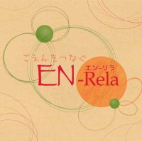 EN-Rela(エン-リラ)ごえんをつなぐ