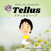 Ｔｅｌｌｕｓ（テルス）大地の女神/メディカルハーブ/兵庫ハーブ/ハーブ講座
