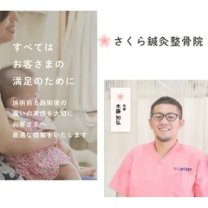 さくら鍼灸整骨院・整体院・心癒庵・KADIN CHE LA〜beauty & health〜